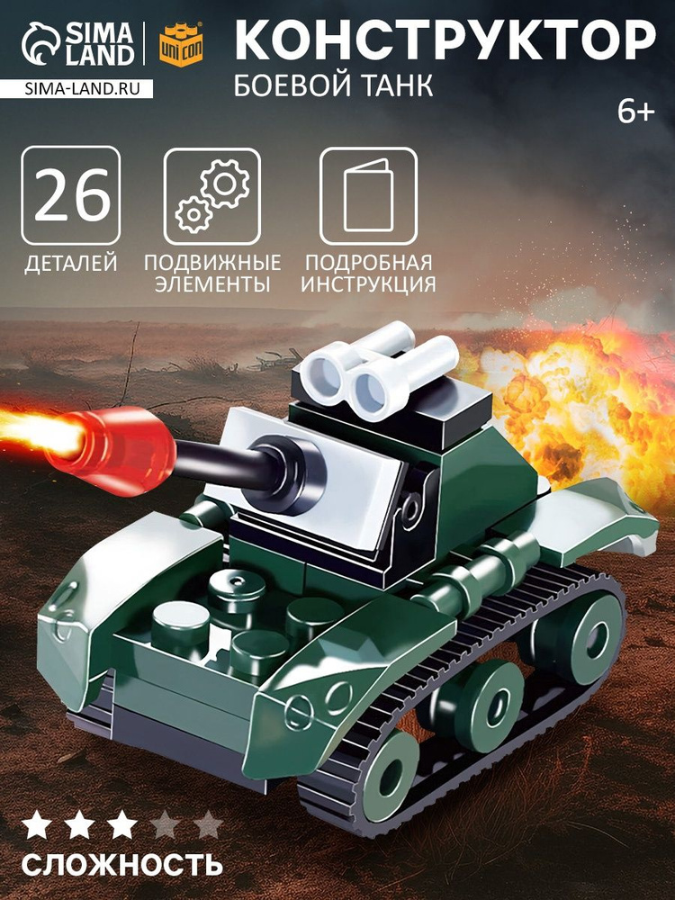 Конструктор военный, "Боевой танк" 26 деталей, конструктор для мальчика #1