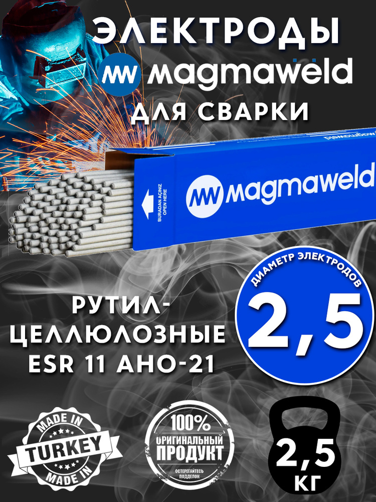 Электроды для сварки 2,5х350 мм MAGMAWELD рутил-целлюлозные ESR 11 (АНО-21) 2,5 кг #1