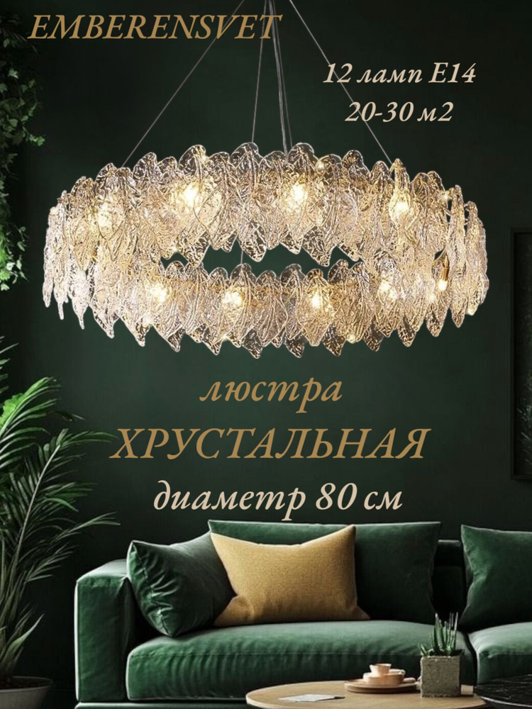 EMBERENSVET Люстра, E14 #1
