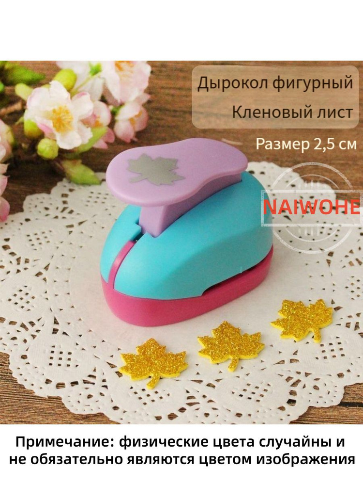 Дырокол #1
