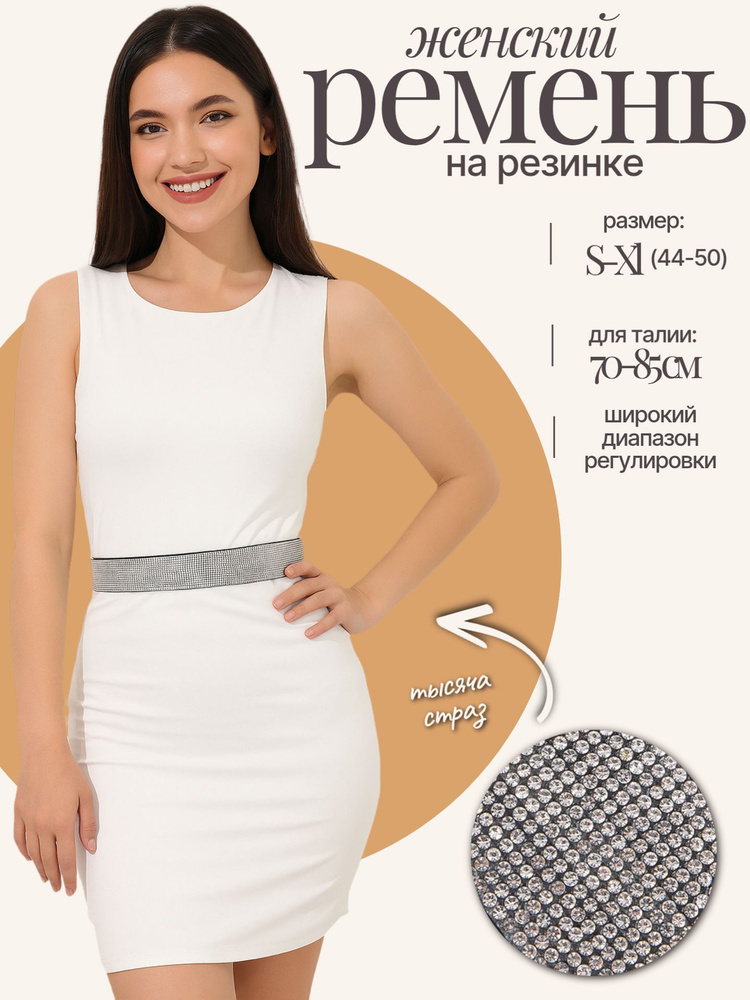 Пояс #1