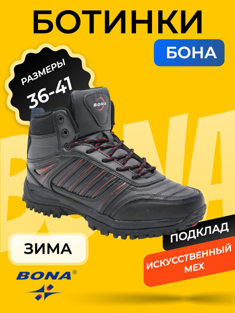 Ботинки BONA #1