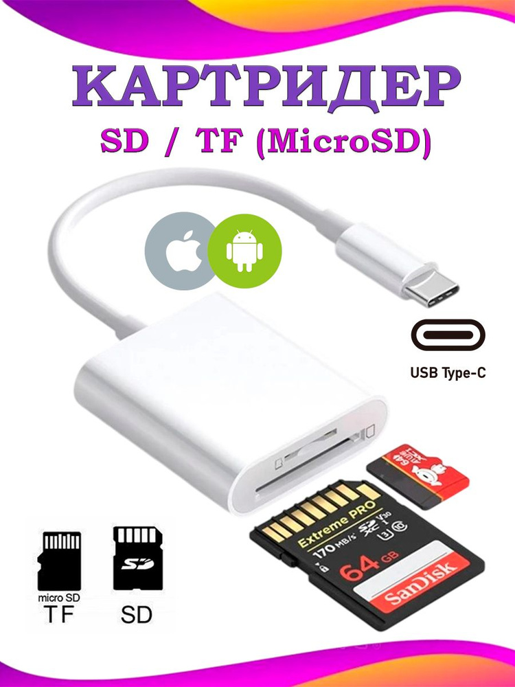 Картридер Type-C SD / TF (MicroSD) #1