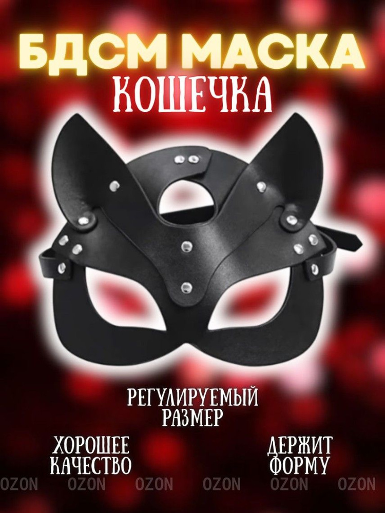 Аксессуар БДСМ #1