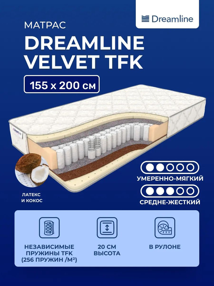 Матрас 155х200 DreamLine Velvet TFK, кокос-латекс и независимые пружины, полумягкий и cредне-жёсткий, #1