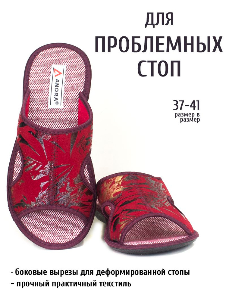 Тапочки AMORA #1