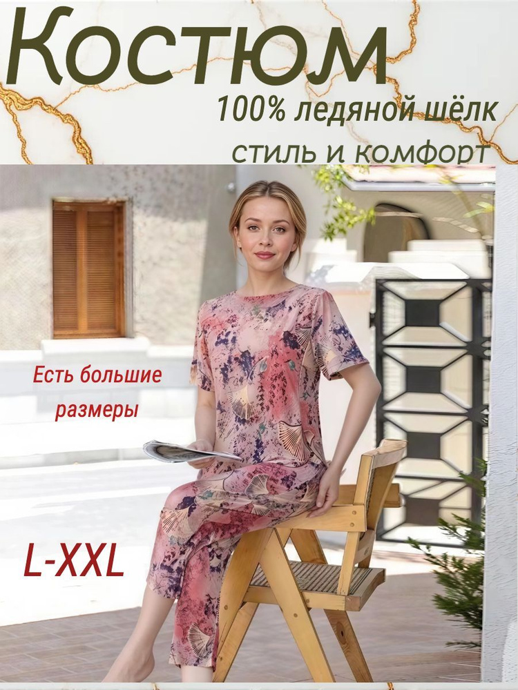 Комплект одежды #1
