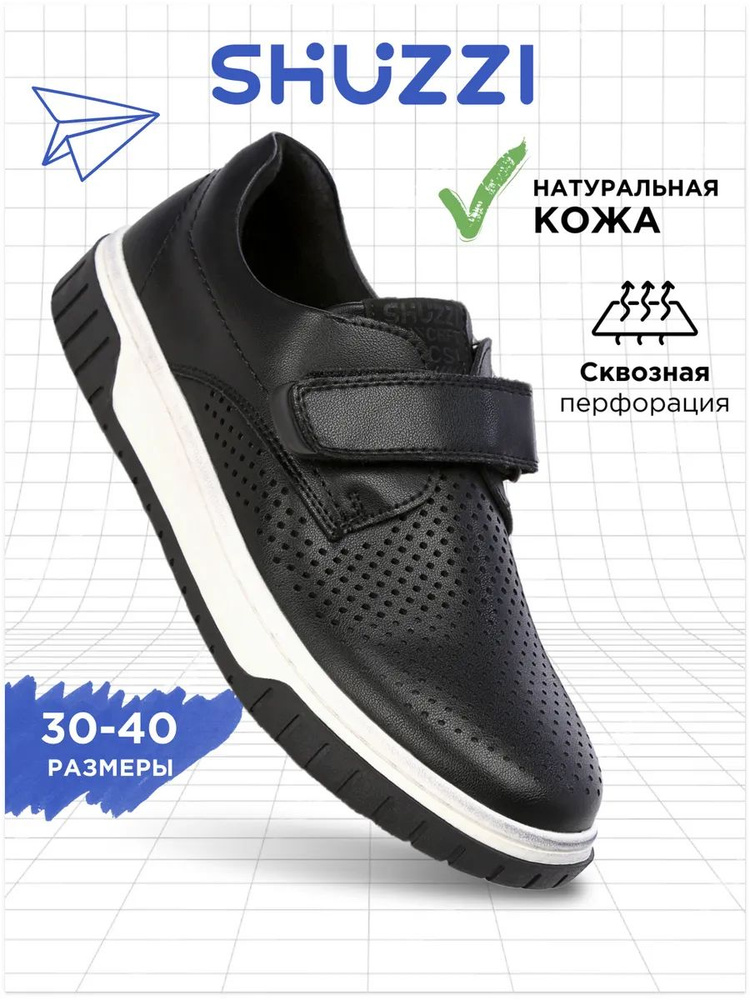Туфли Shuzzi CasualPro Boy #1