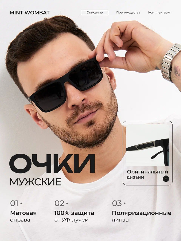 Очки солнцезащитные мужские поляризационные #1