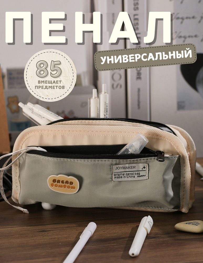 Пенал #1