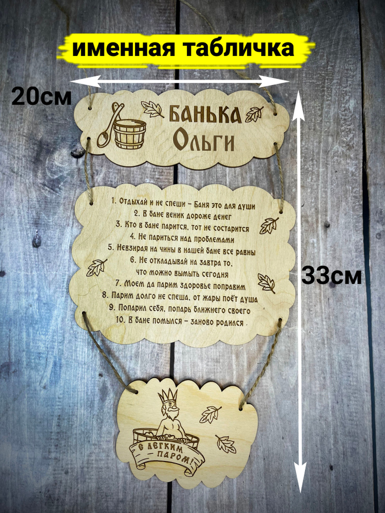 табличка банька Ольги #1