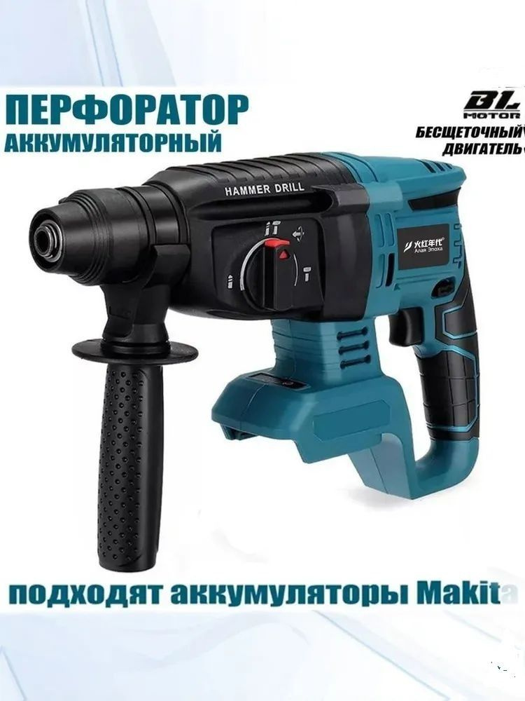 Перфоратор, 0 акк. #1