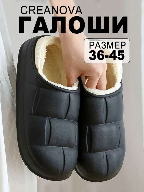 Галоши #1