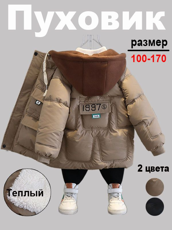 Пуховик #1