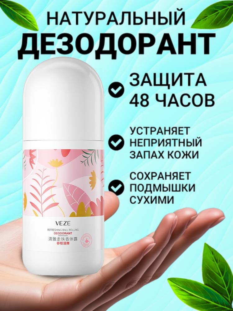 Дезодорант #1