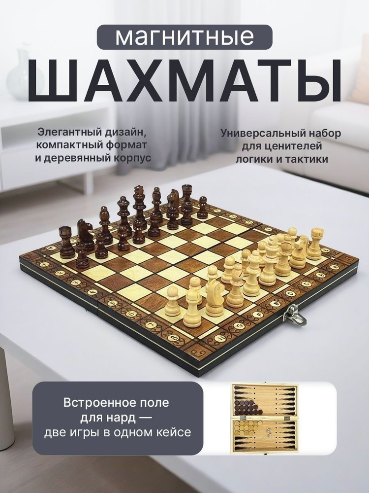 Шахматы #1