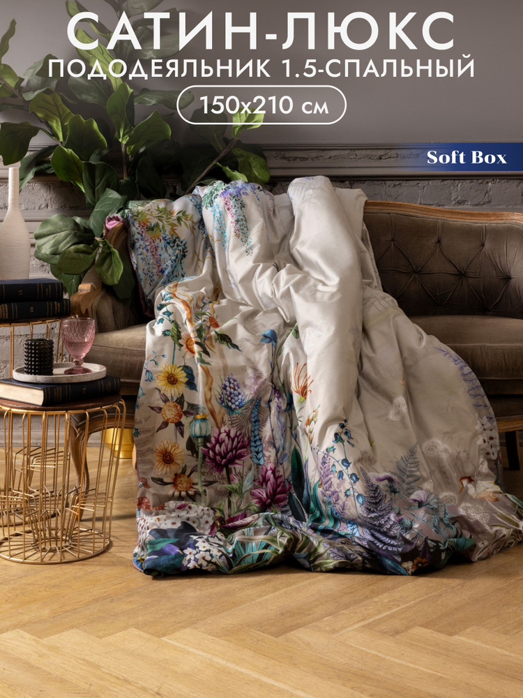 Пододеяльник 1,5 спальный 150х210 сатин Soft Box, 100% мерсеризованный хлопок - Пхукет #1