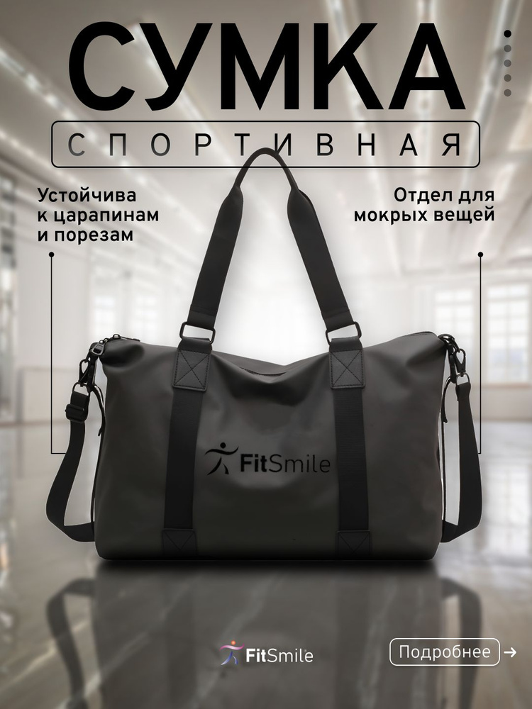 Сумка спортивная для фитнеса дорожная #1