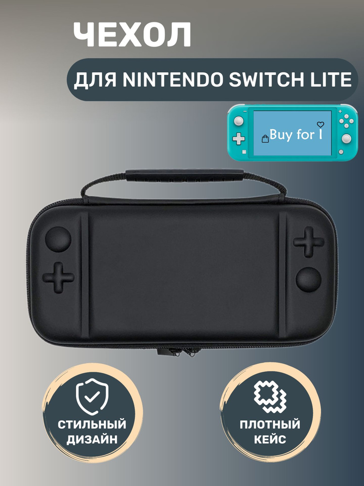 Чехол для Nintendo Switch Lite #1