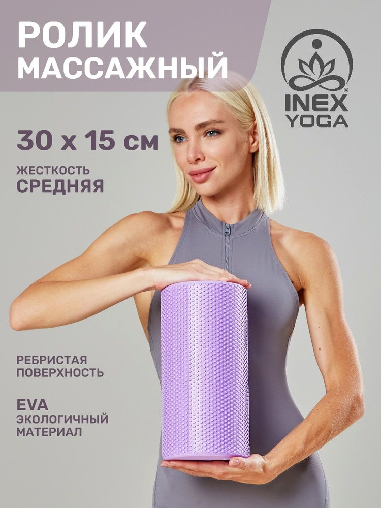 Массажный ролик (валик) средней жёсткости для МФР INEX EVA Foam Roller 30х15 см #1