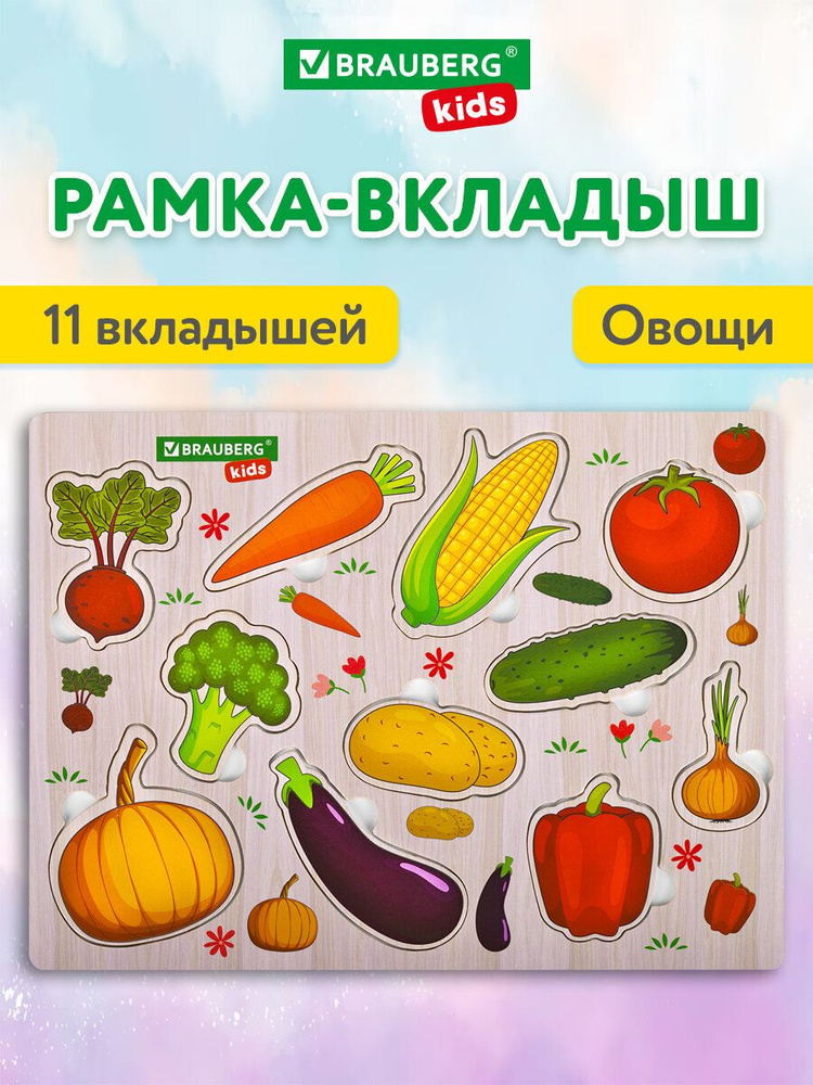 Рамка вкладыш деревянная Монтессори от 3 лет, сортер головоломка Овощи, развивающие игрушки для детей, #1