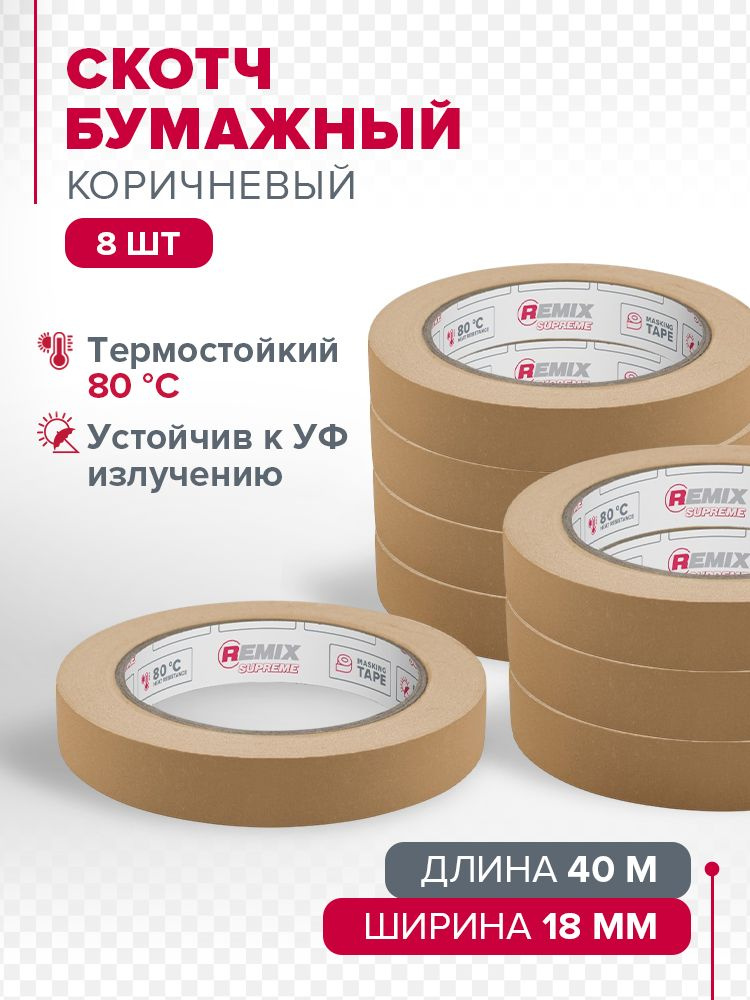 Скотч малярный (18мм х 45,7м) ABRO