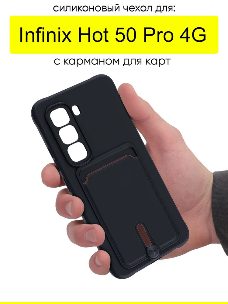Чехол для Infinix Hot 50 Pro 4G, серия Pocket #1