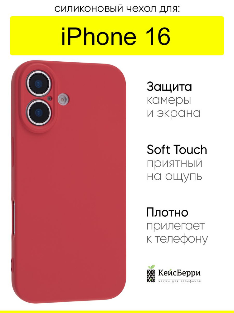 Чехол для iPhone 16, серия Soft #1