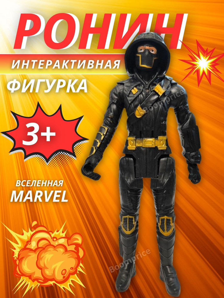 Ронин #1