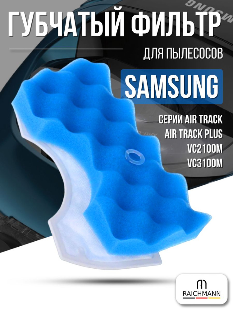 Стандартный фильтр для пылесосов Samsung Air Track серии SC43 SC44 SC45 SC46 SC47 #1