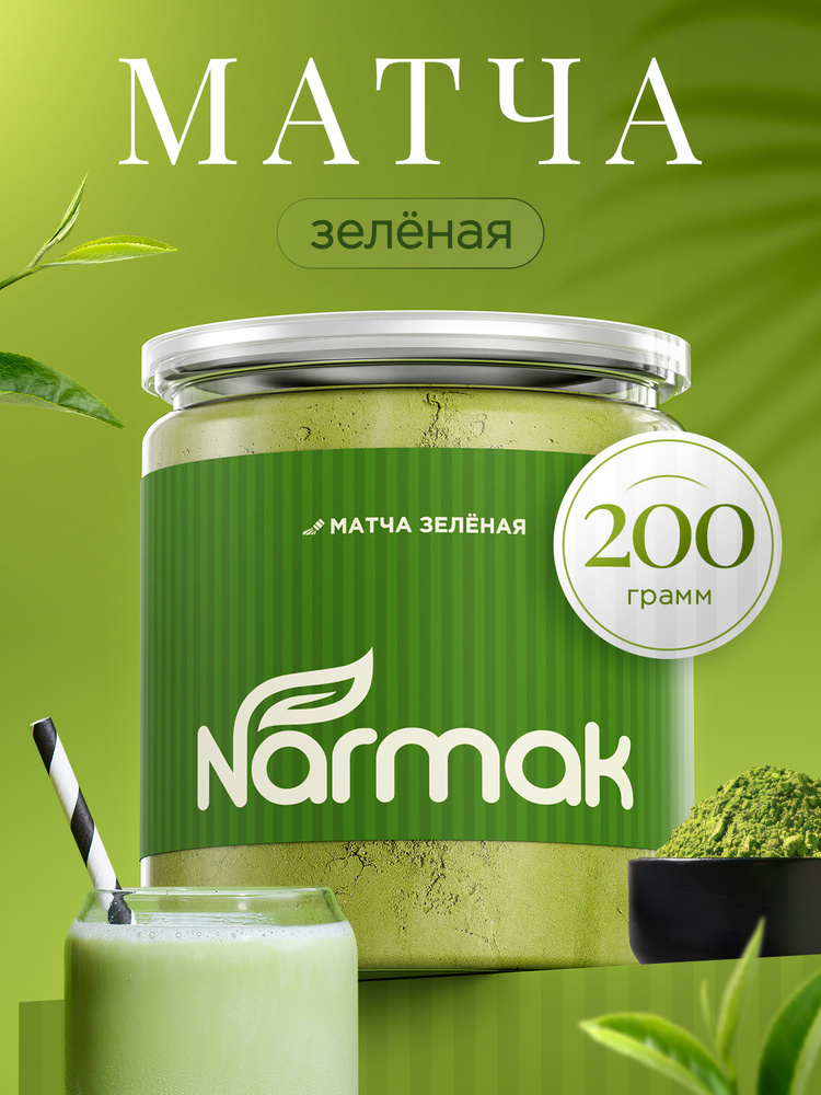 Матча зеленая японская для латте и смузи 200 гр. Narmak #1
