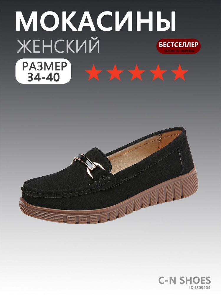 Мокасины #1