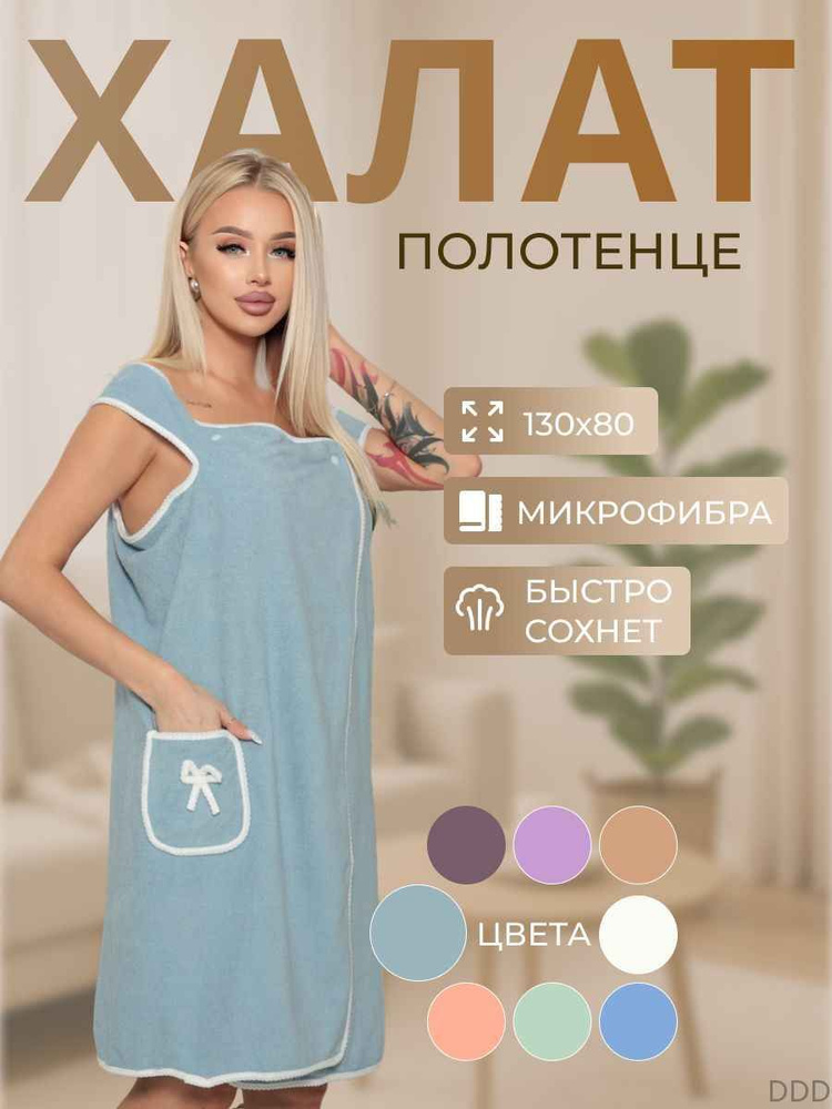 Халат #1