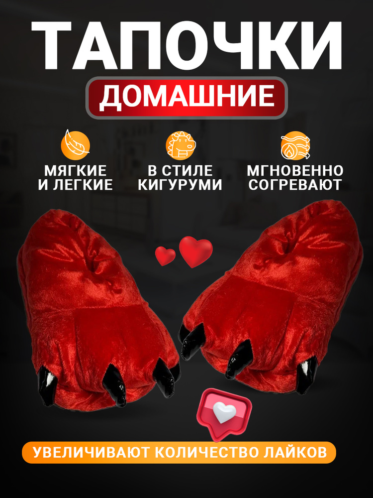 Тапочки #1
