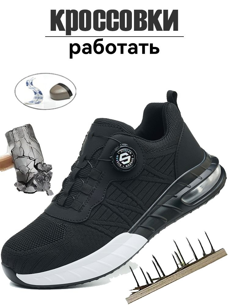 Кроссовки рабочие #1