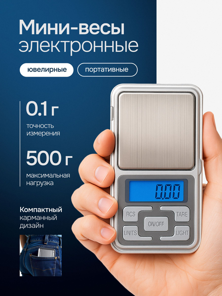 Мини-весы электронные ювелирные портативные #1