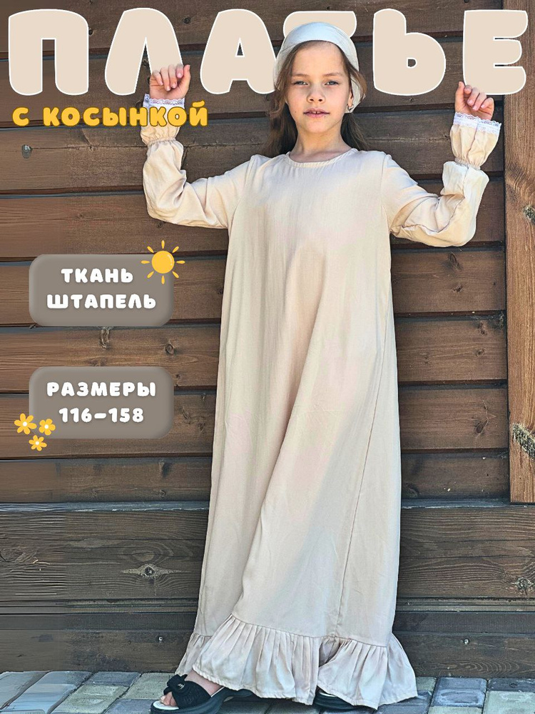 Платье #1