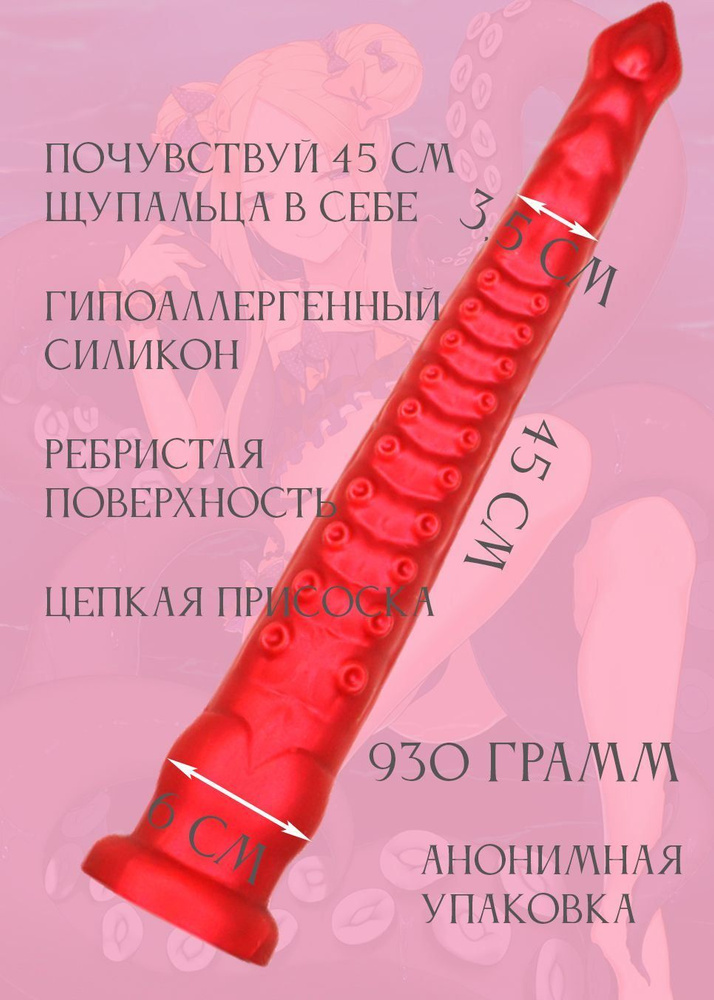Фаллоимитатор, 45см #1