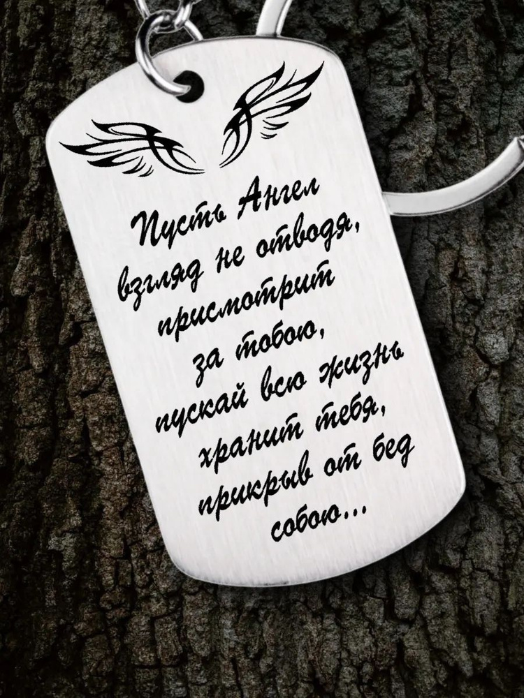 Брелок #1