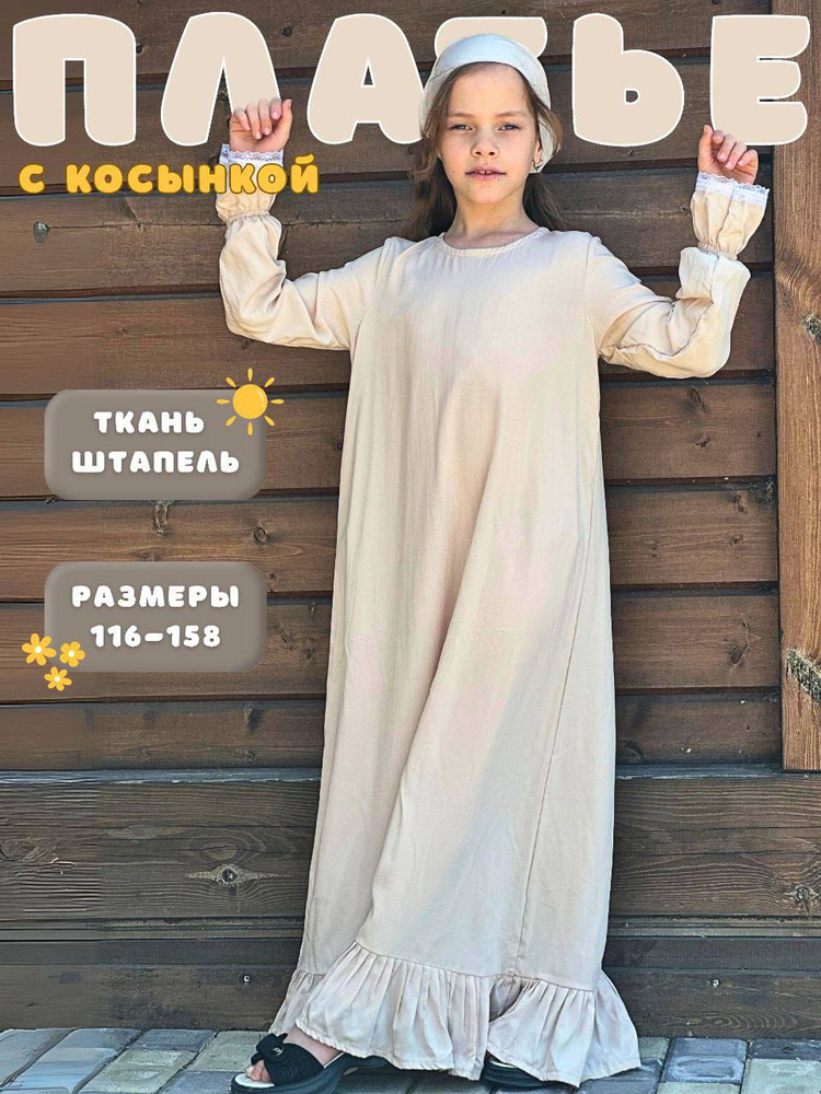 Платье #1