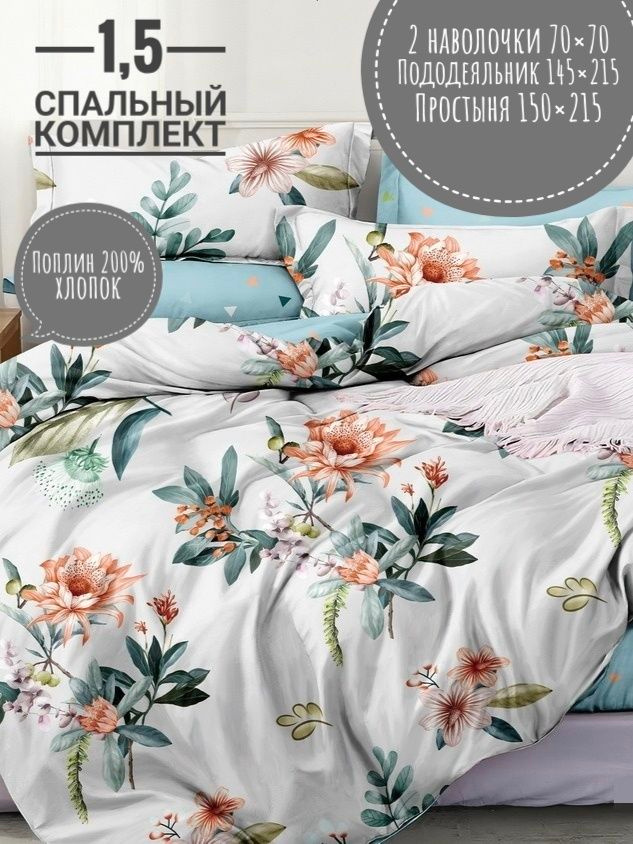 KA-TEXTILE Комплект постельного белья, Поплин, Полуторный, наволочки 70x70 #1
