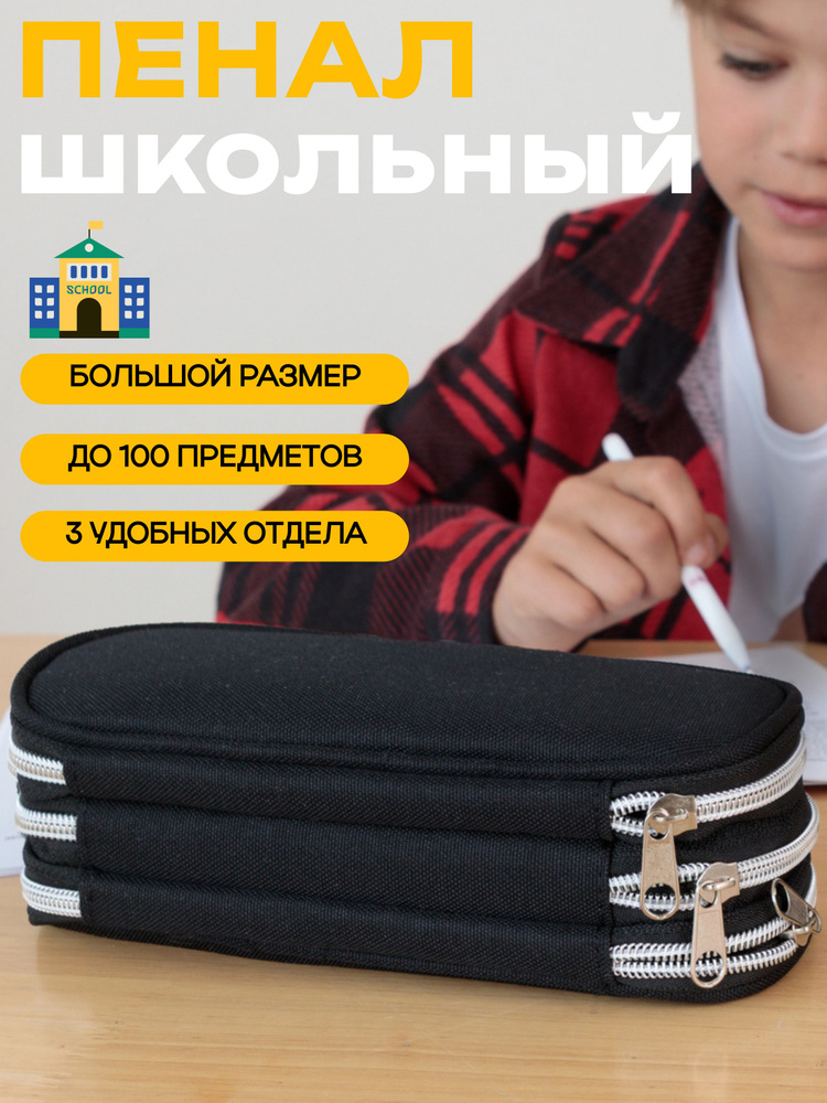 Пенал для мальчика школьный подростковый #1