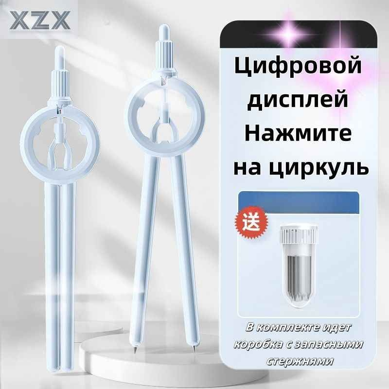 Циркуль #1