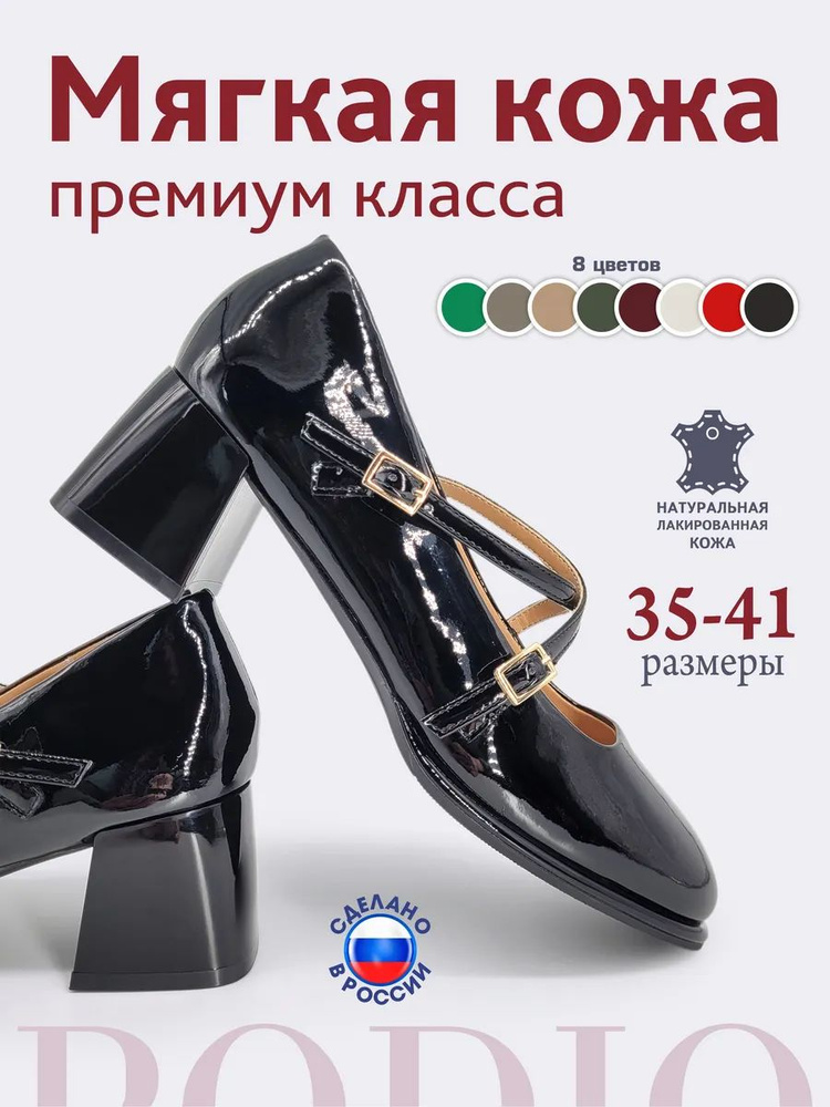 Туфли Podio #1