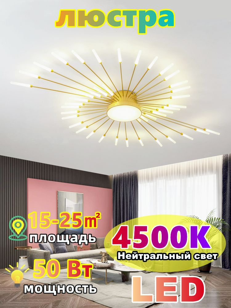 Люстра, LED #1