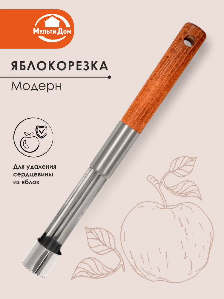 Яблокорезка #1