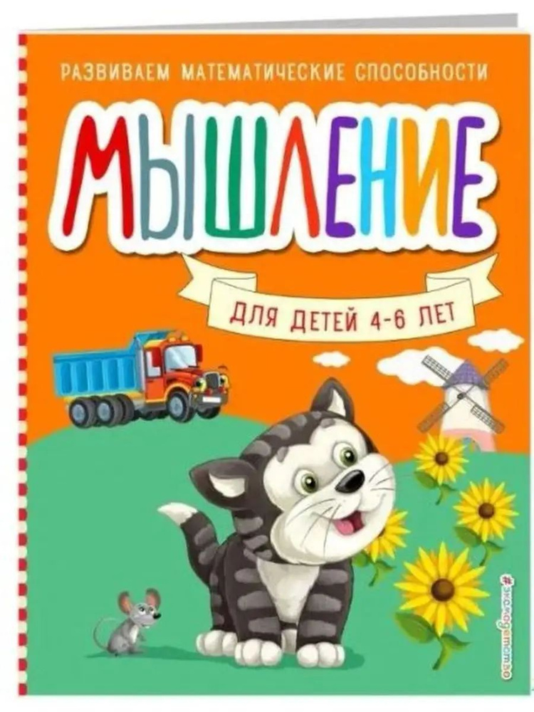 Мышление #1