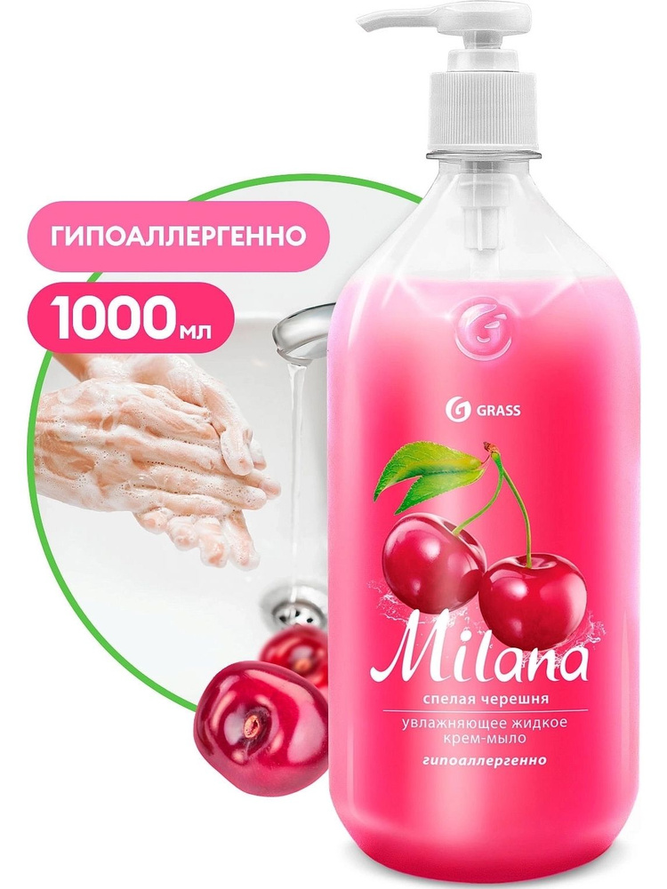 Жидкое крем-мыло GRASS MILANA спелая черешня с дозатором 126401 1л #1