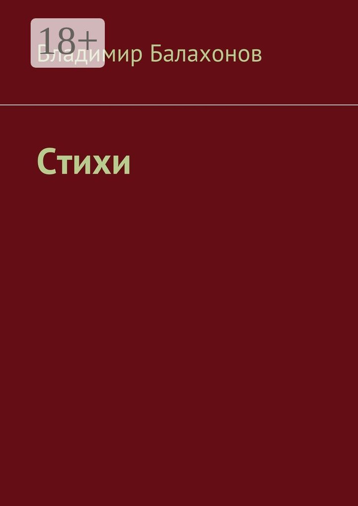 Стихи #1