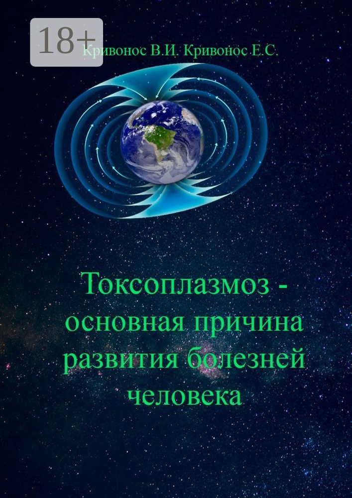 Токсоплазмоз - основная причина развития болезней человека #1